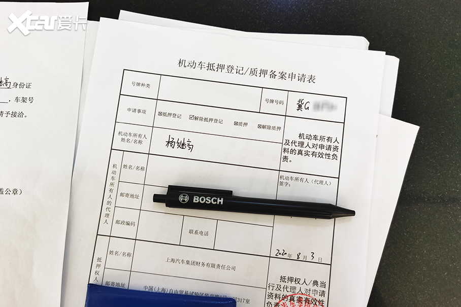 车辆解除抵押流程