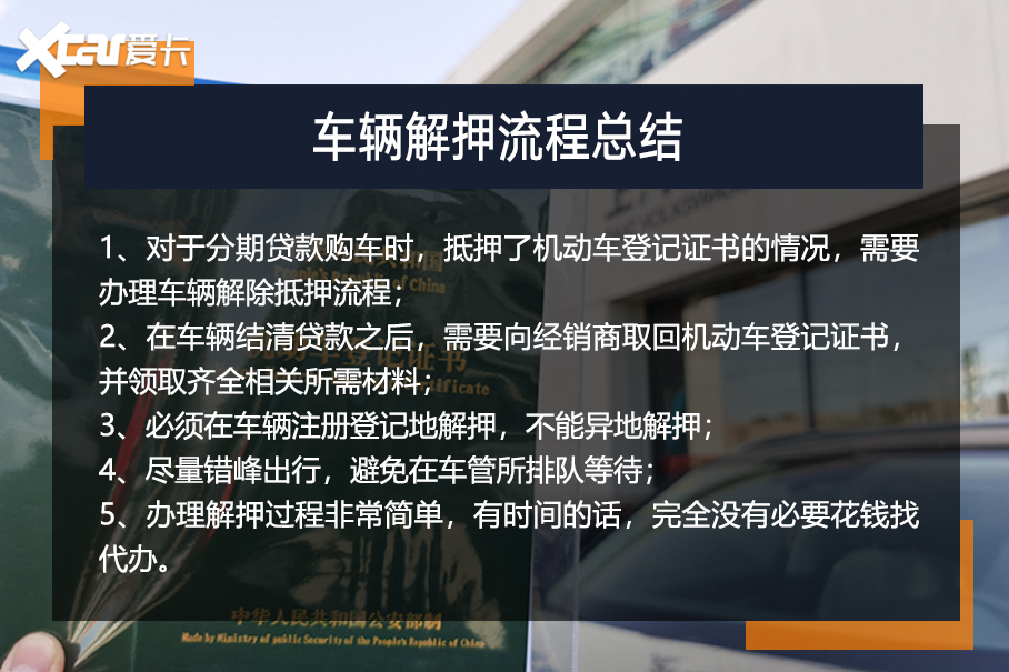 解除抵押流程