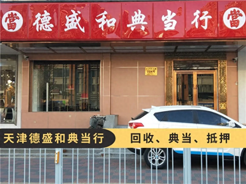 典当行可以抵押房产吗