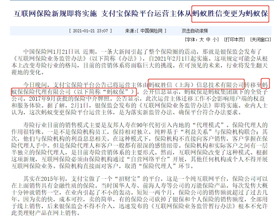 重庆蚂蚁商城小额贷款有限公司