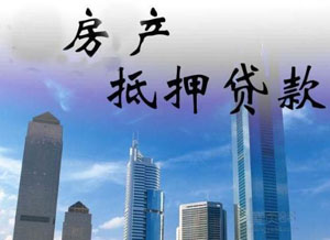 佛山抵押贷款公司