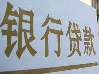 银行贷款10万一年利息多少