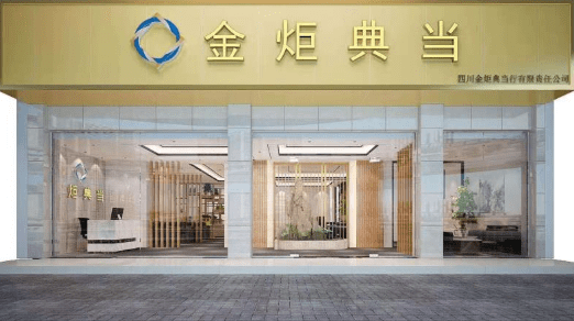 典当行可以抵押房产吗