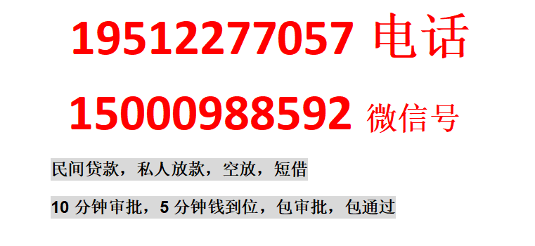 上海长宁区线下小额贷款公司(短期借款)0610
