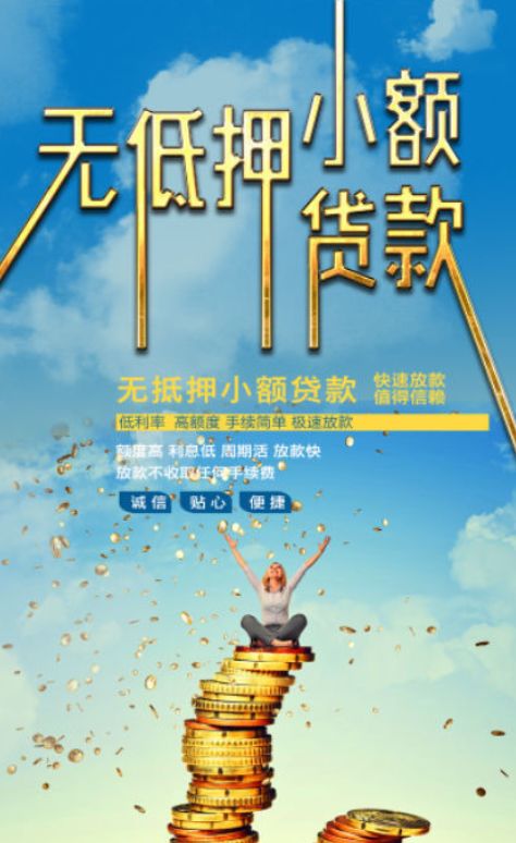 小额贷款公司电话