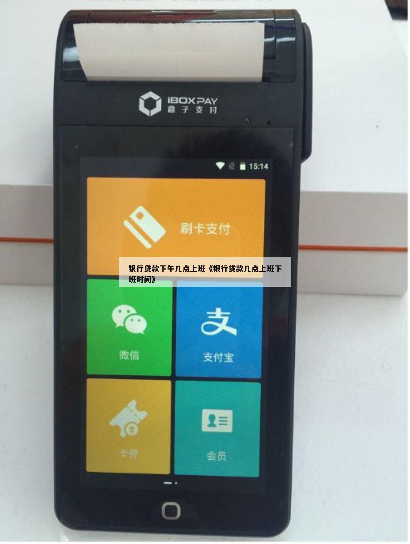 贷款公司几点下班