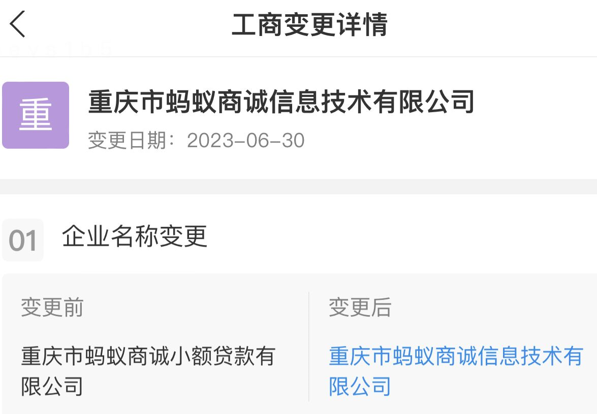 蚂蚁借呗