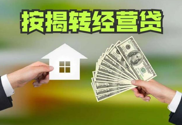 威海建行抵押贷款3.85%先息后本条件