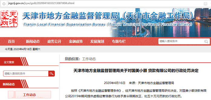 国美小额贷款有限公司