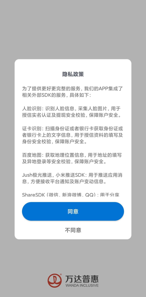 上海万达小额贷款有限公司