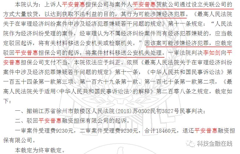 深圳平安普惠小额贷款有限公司