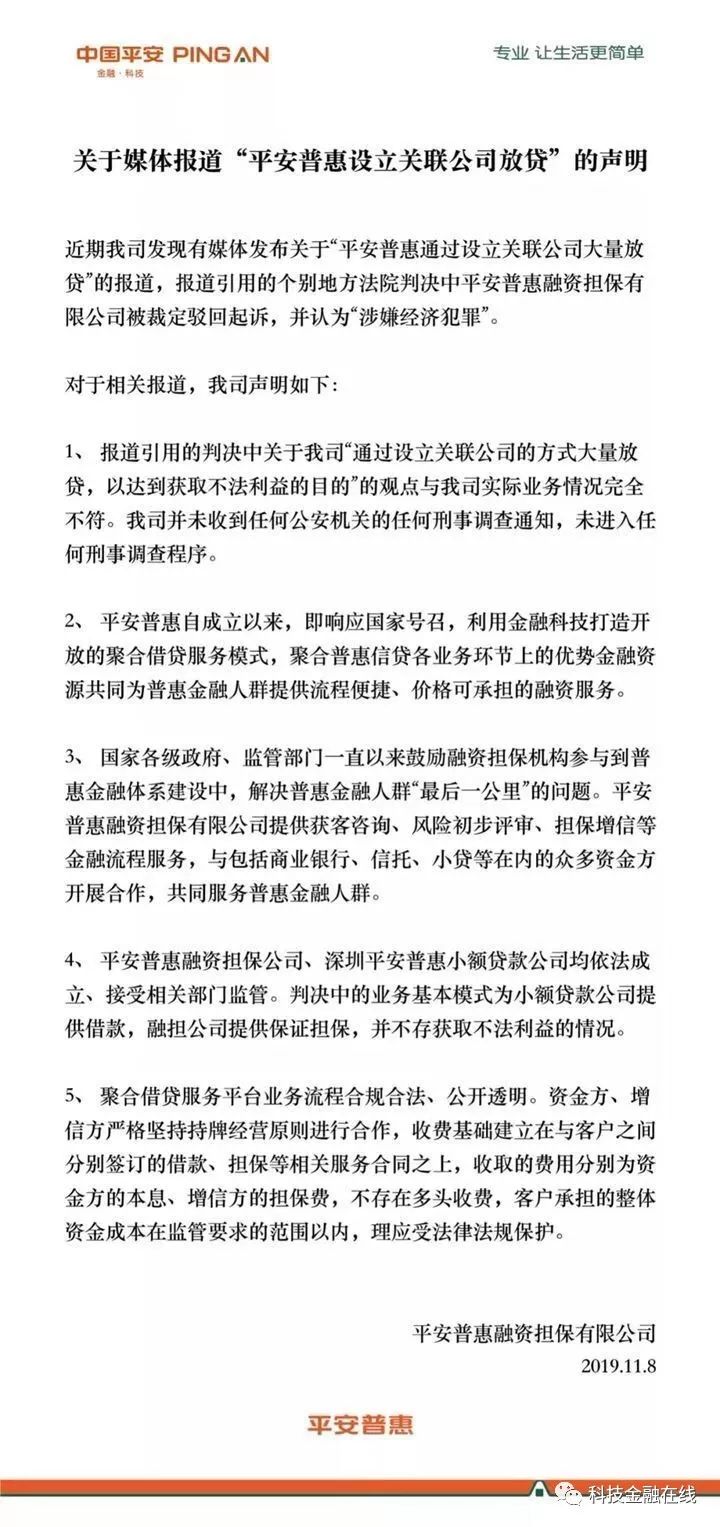 深圳平安普惠小额贷款有限公司