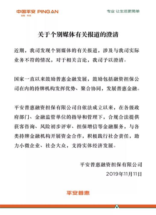 深圳平安普惠小额贷款有限公司