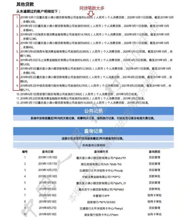 保险公司贷款上征信吗