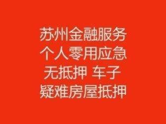 苏州贷款公司