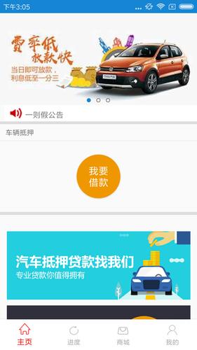 无忧车贷借款