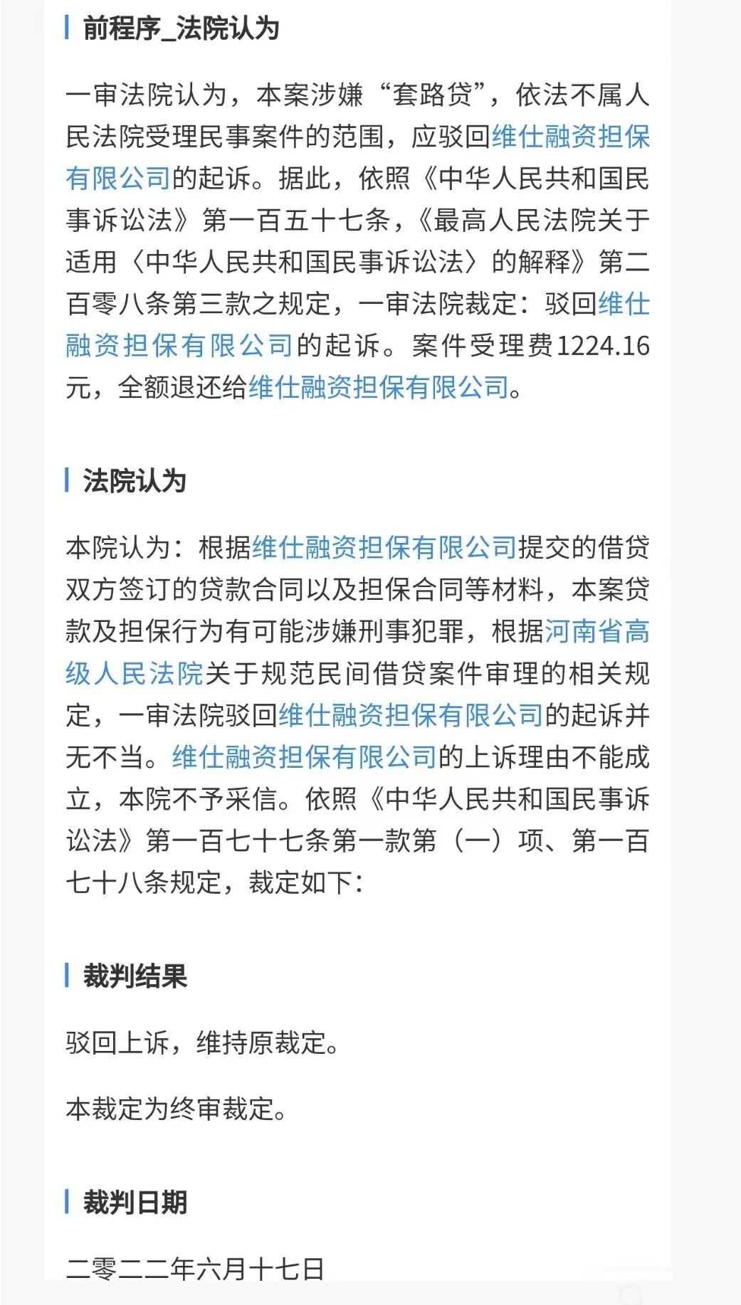 维仕担保有限公司是哪家贷款