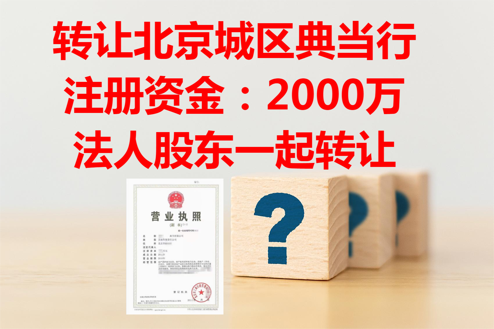 北京典当行公司