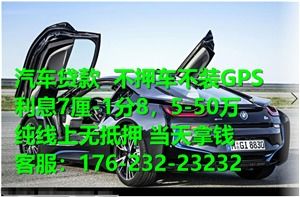 抵押车贷款哪家好(车抵贷哪个平台最可靠)_全款车抵押贷款变成融资租赁,银行间利率