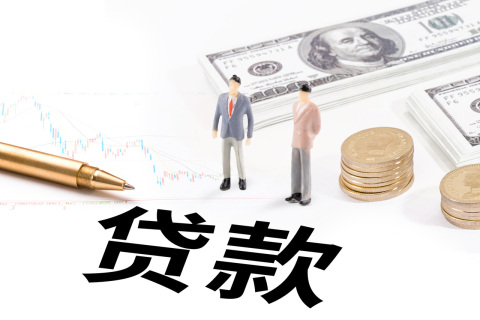 二手车抵押贷款