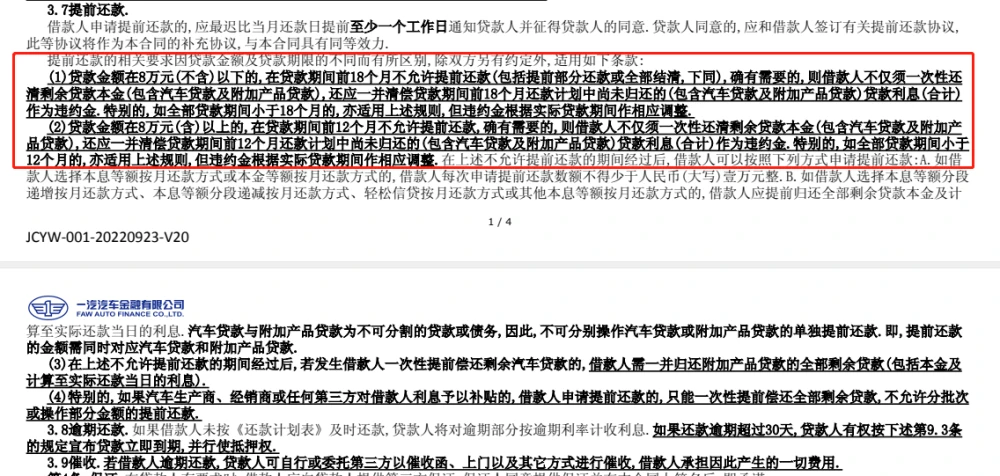 车贷可以提前还吗