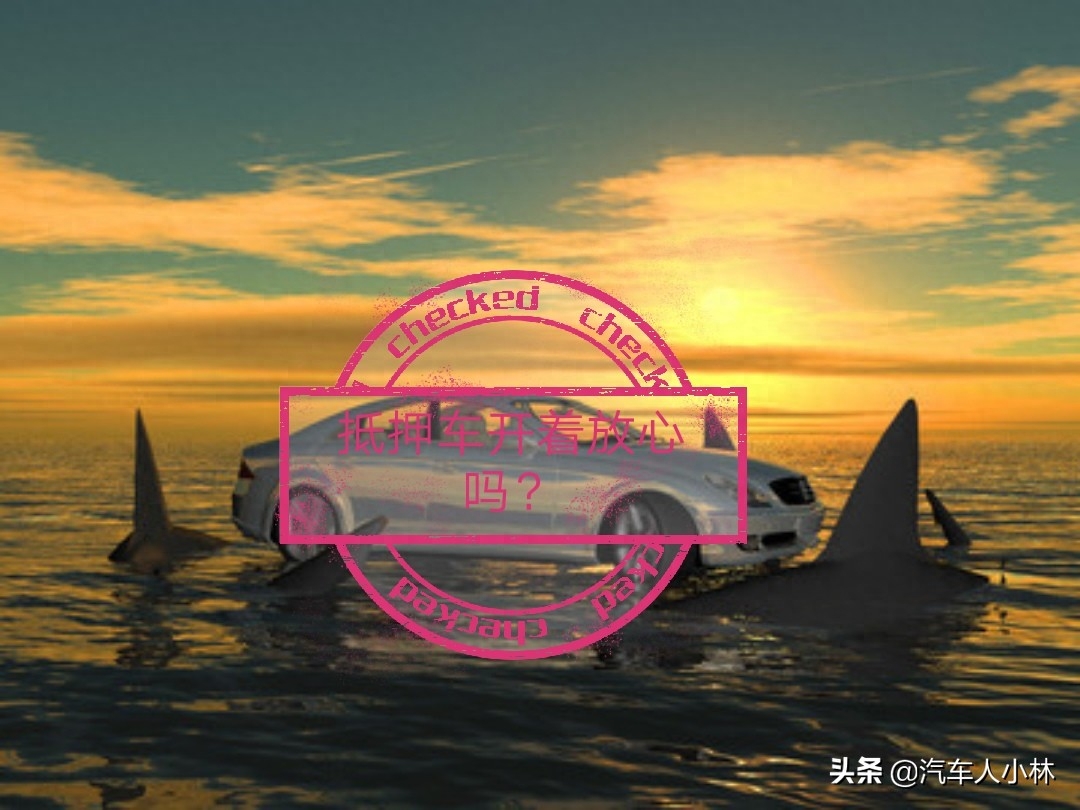 典当行汽车抵押
