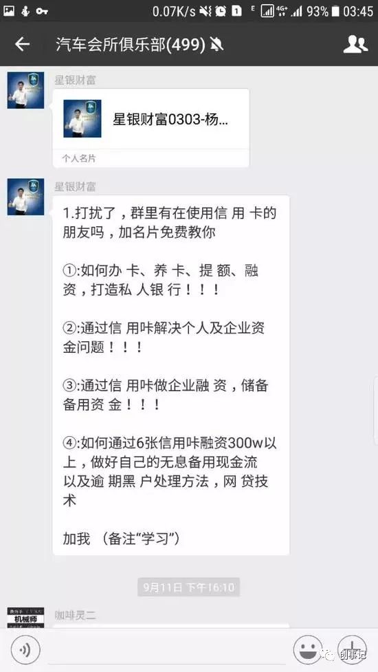 车抵贷装gps有影响吗
