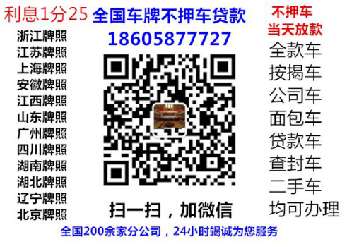扬州汽车抵押贷款