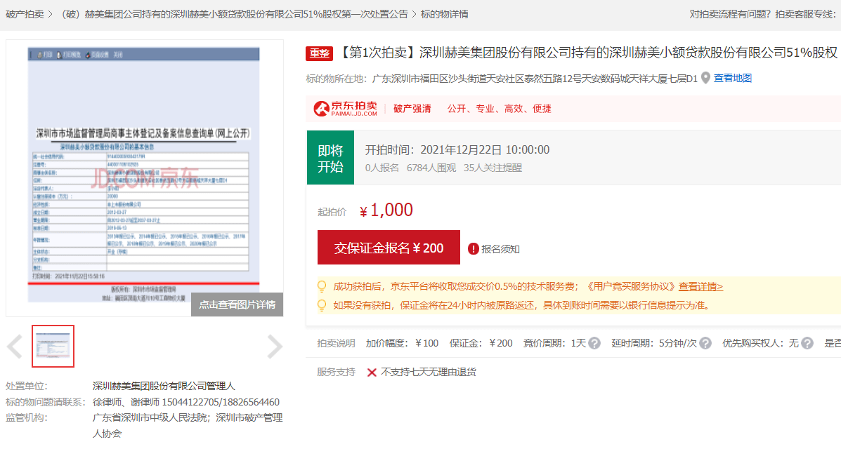 北京澳美小额贷款有限公司
