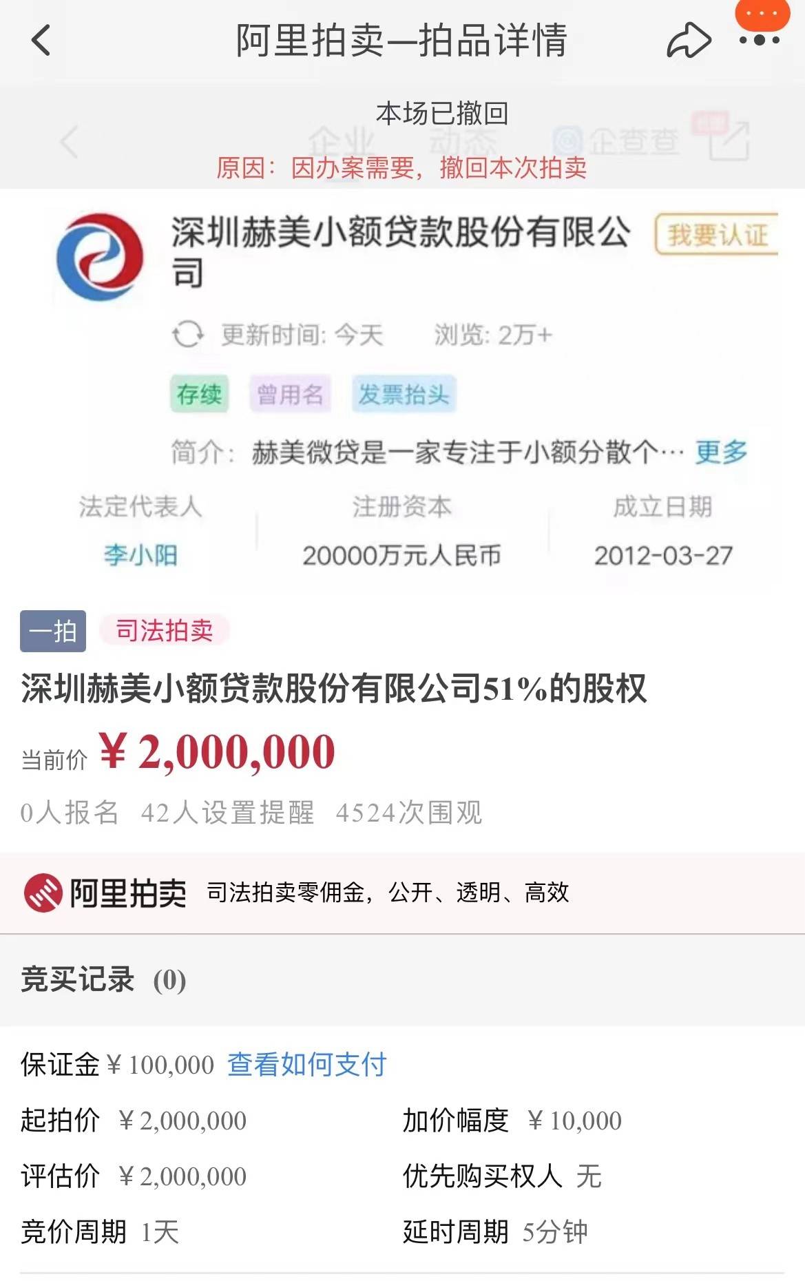 北京澳美小额贷款有限公司