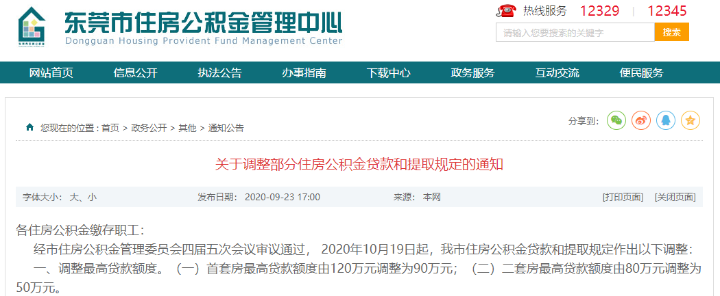 东莞贷款公司有哪些