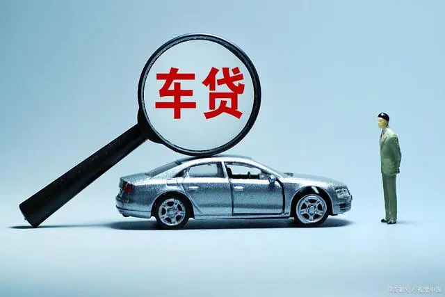 不看征信的汽车抵押贷款