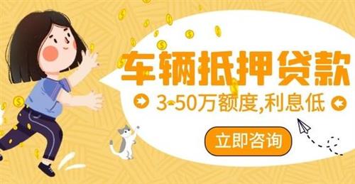 三、营运车辆做抵押贷款利率是多少？
