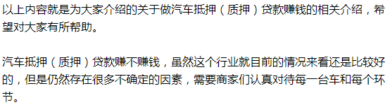 公司车辆抵押贷款