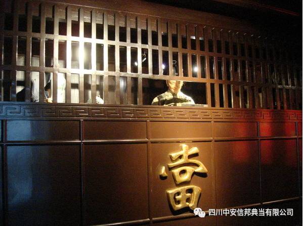 成都典当行