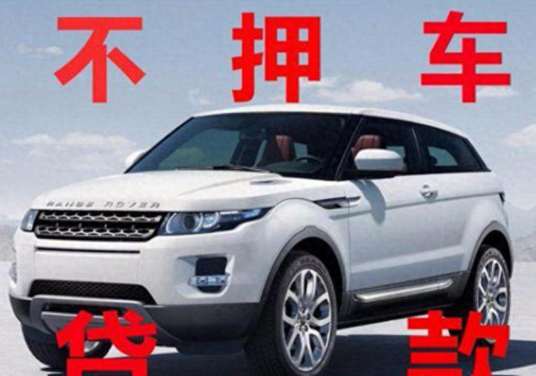 车抵押能贷款多少