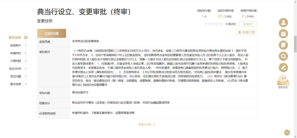 上海汽车典当