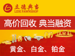 24小时上门抵押回收典当手机