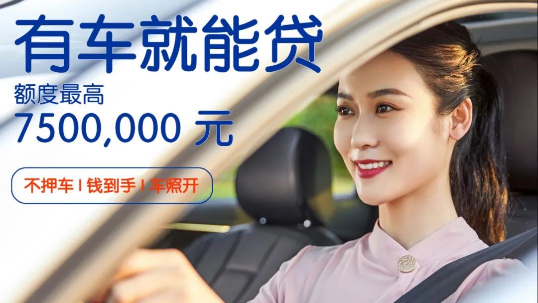 车辆抵押贷款不押车