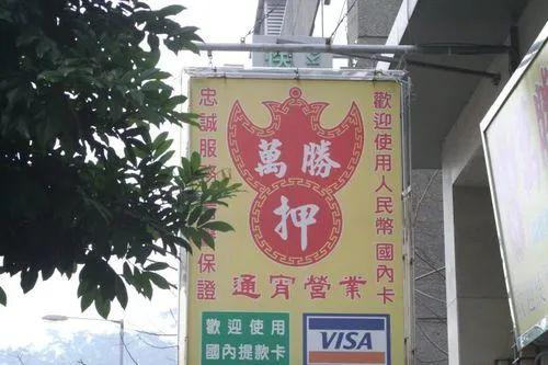 什么叫典当
