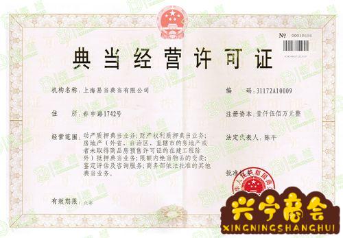 上海股票典当