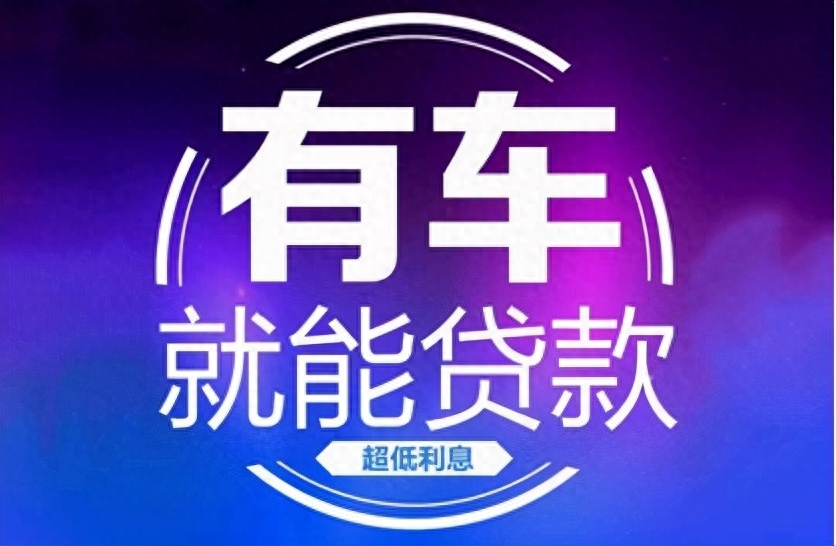 贷款车辆可以抵押吗
