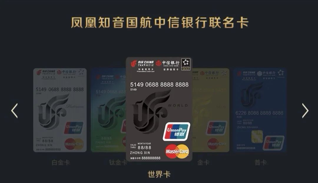 中信国航世界卡