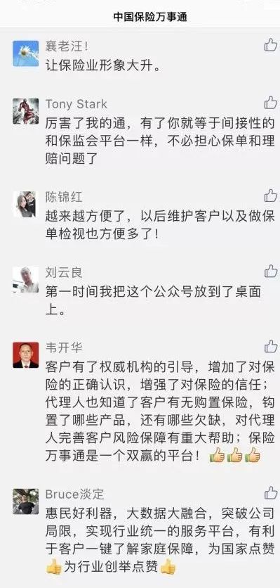 中国保险万事通
