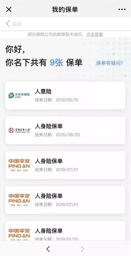 中国保险万事通