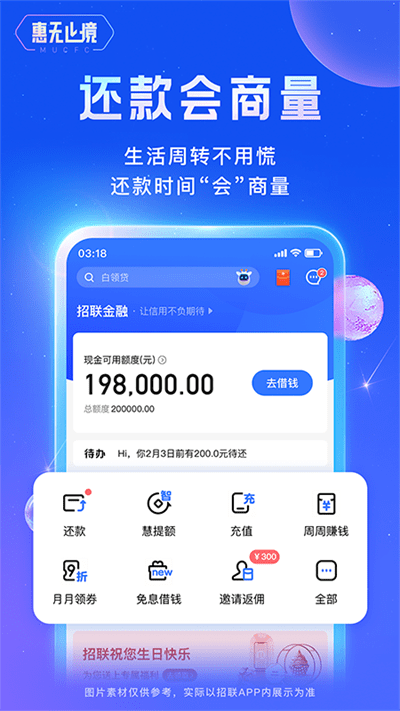 招联金融app