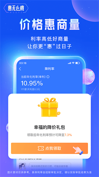 招联金融app