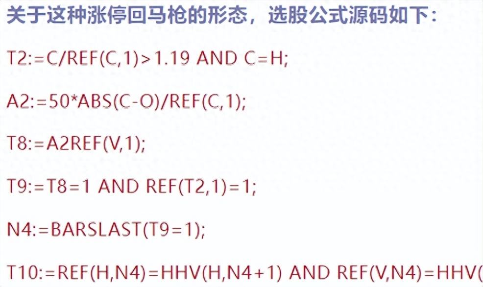 涨停回马枪
