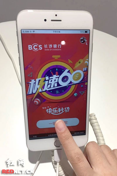 长沙银行快乐秒贷