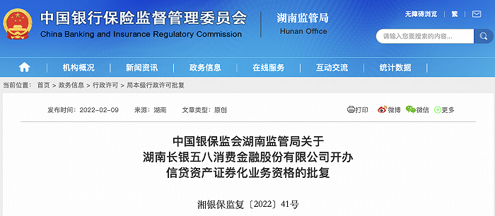 长银消费金融